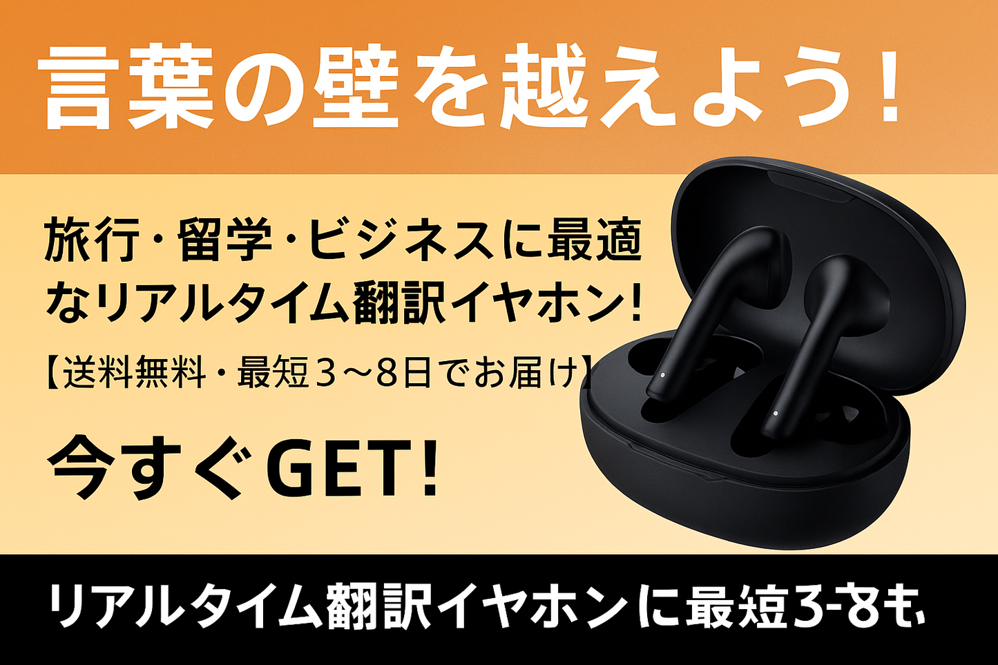 リアルタイム翻訳イヤホン|144言語対応・高音質・国内配送3〜8日